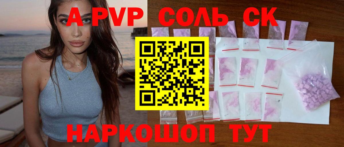 A-PVP кристаллы  APVP  Альфа ПВП крисы CK  Альфа ПВП СК  Малоярославец  Вход с VPN 