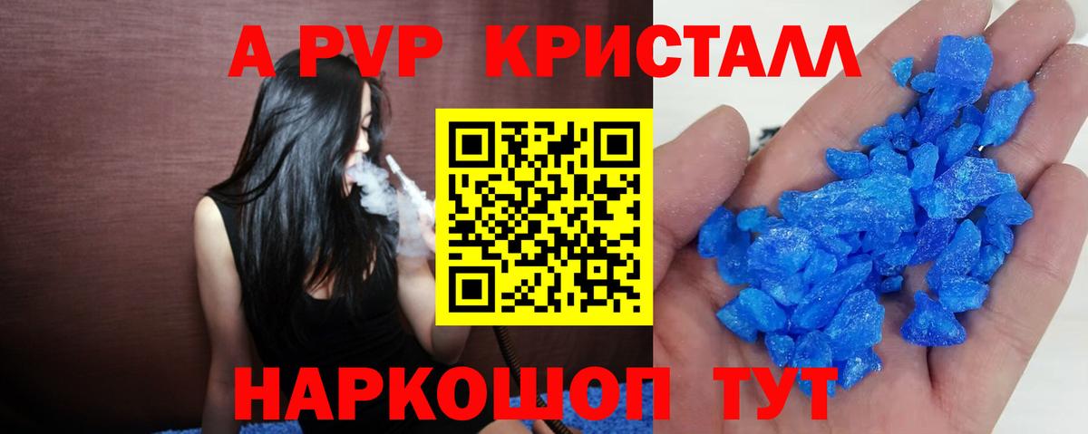 A-PVP Crystall Малоярославец
