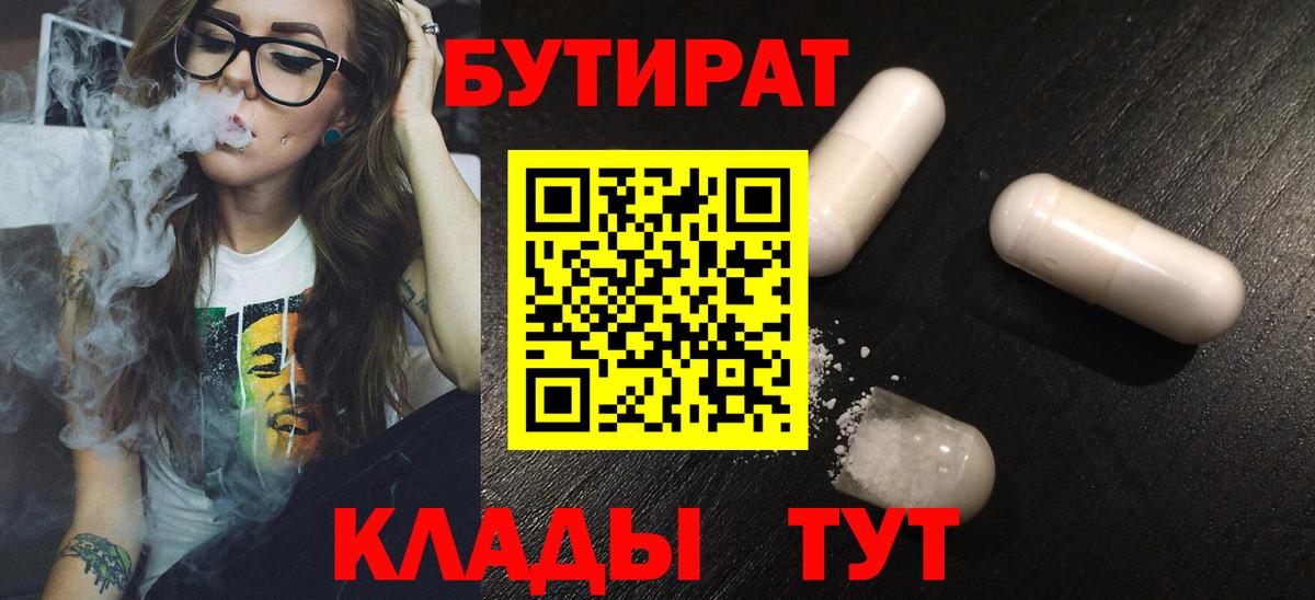 Малоярославец  БУТИРАТ оксибутират  Вход с VPN 