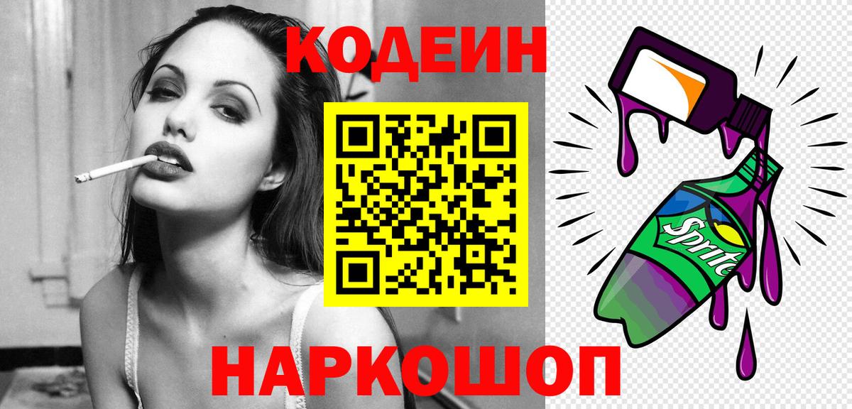 Кодеиновый сироп Lean напиток Lean (лин) Малоярославец