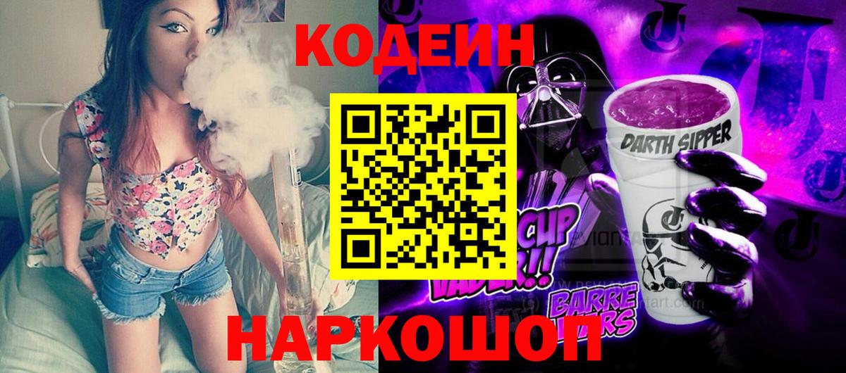 Малоярославец  Кодеиновый сироп Lean напиток Lean (лин)  Кодеин Purple Drank  где можно купить наркотик  Вход с VPN 