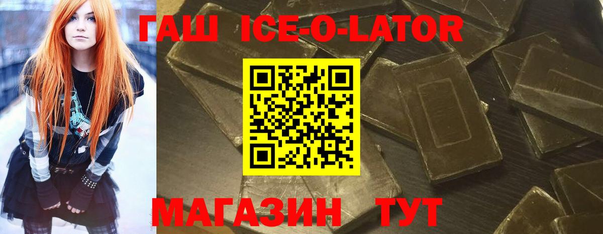 ГАШ hashish  Гашиш Ice-O-Lator  Вход с VPN  Малоярославец 
