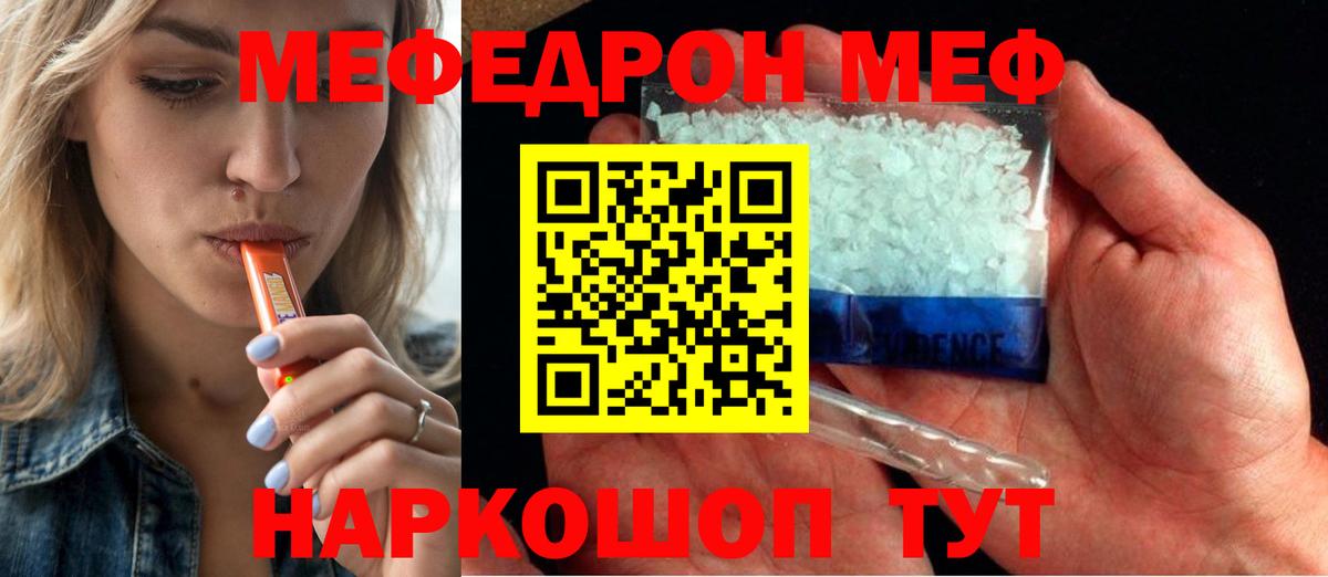 Меф мяу мяу мука Малоярославец